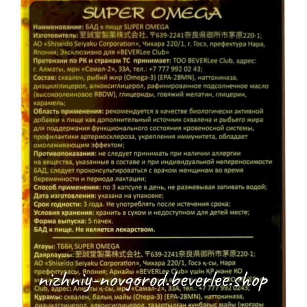Super Omega (Супер Омега) в Нижнем Новгороде - фото №4